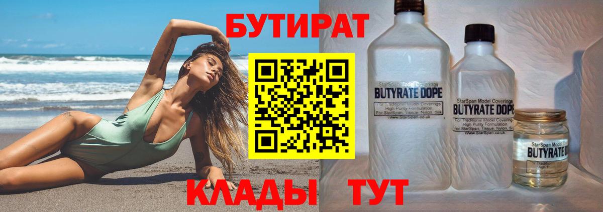 Бутират BDO 33% Зима