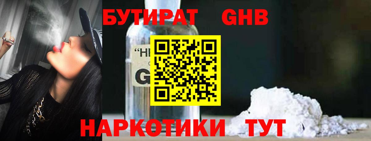 Бутират Butirat Зима