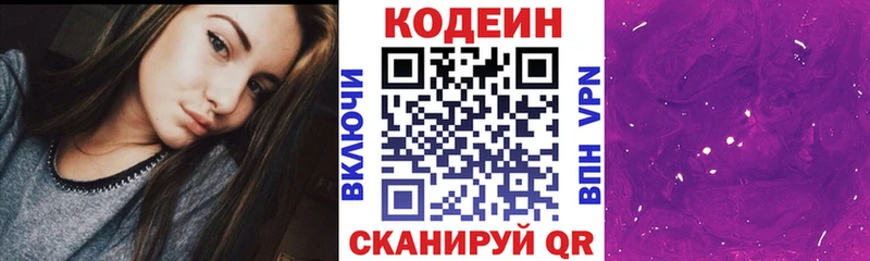 Codein Purple Drank  блэк спрут tor  Зима 