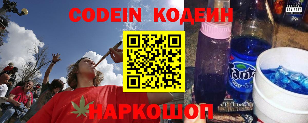 Кодеин Purple Drank Зима