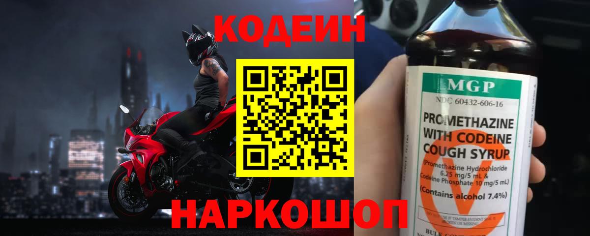 Кодеин напиток Lean (лин)  Вход с VPN  Зима 