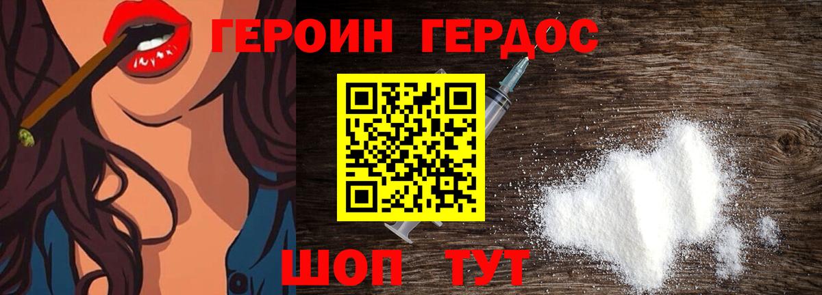 ГЕРОИН герыч  Зима 