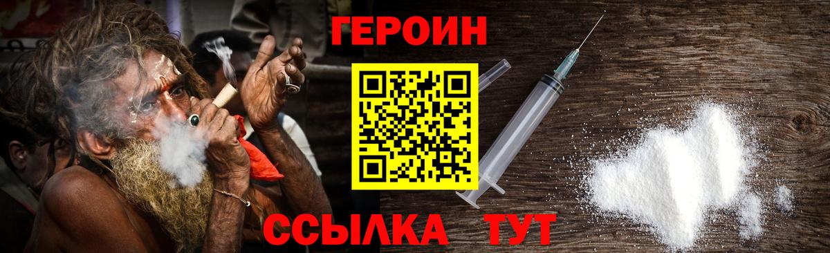 ГЕРОИН хмурый Зима
