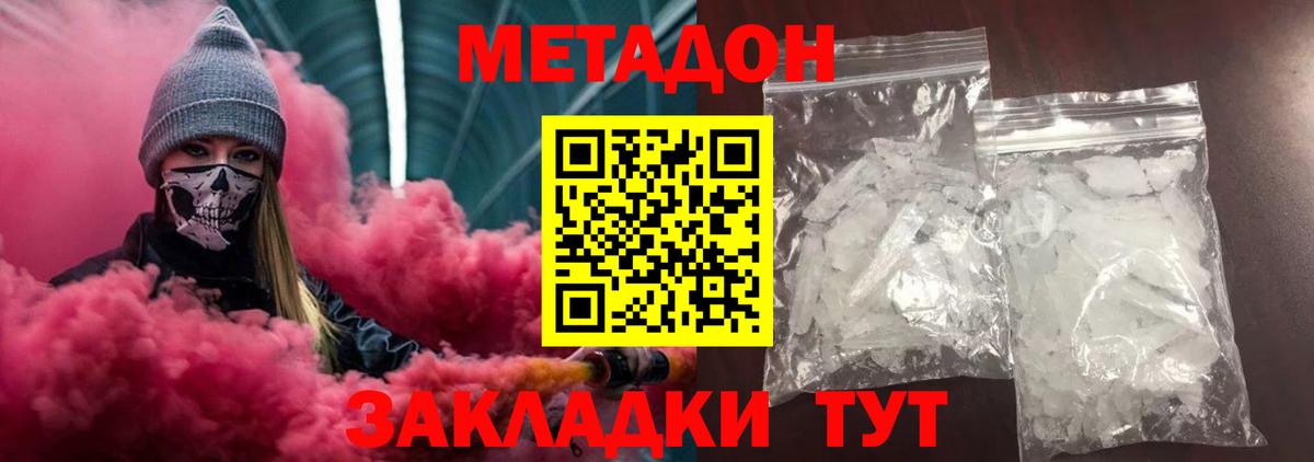 Зима  МЕТАДОН methadone  Метадон кристалл  Вход с VPN 